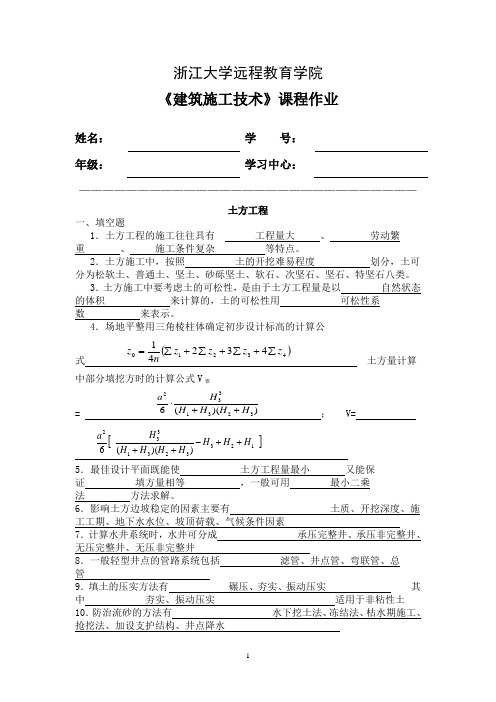 建筑施工技术离线作业