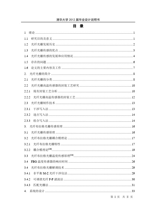 光纤布拉格光栅温度传感器响应