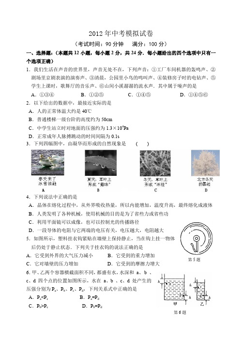 物理中考模拟试卷和答案