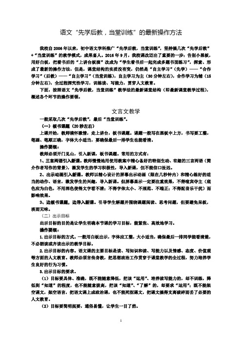 先学后教 当堂训练 语文最新操作方法