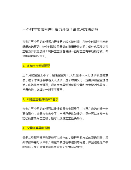 _三个月宝宝如何进行智力开发最实用方法讲解