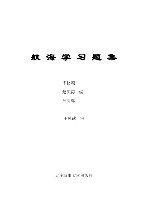 航海学习题集