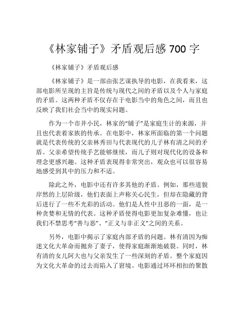 《林家铺子》矛盾观后感700字