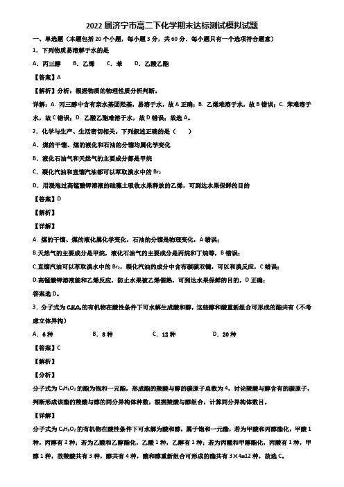 2022届济宁市高二下化学期末达标测试模拟试题含解析