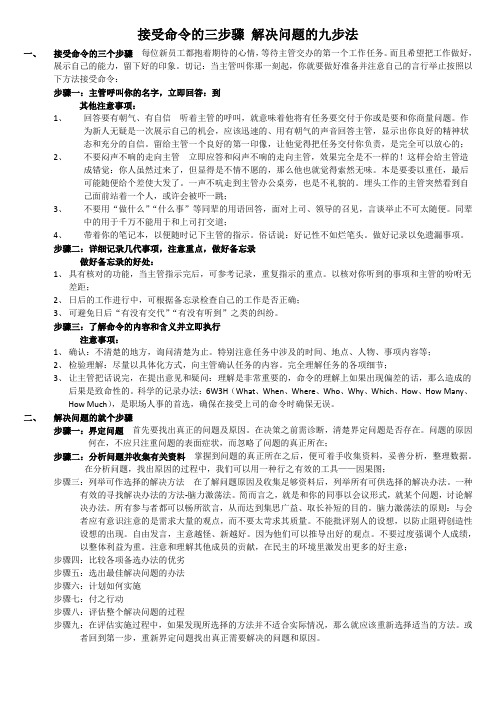 接受命令的三步骤 解决问题的九步法