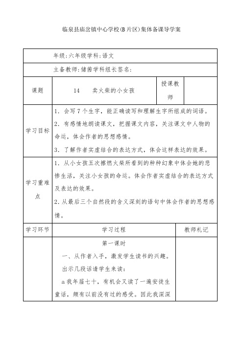 六语下第四单元导学案