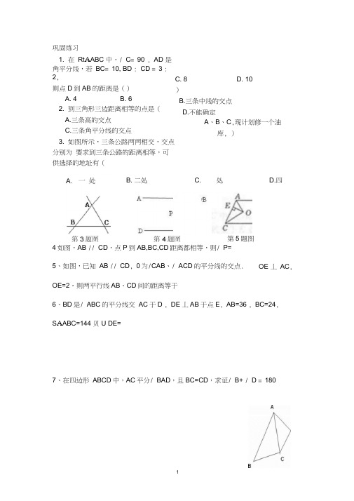 角平分线练习题(答案)