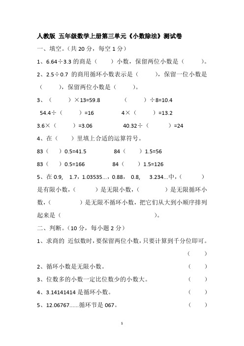 2020年人教版小学数学五年级上册第三单元《小数除法》测试题及答案