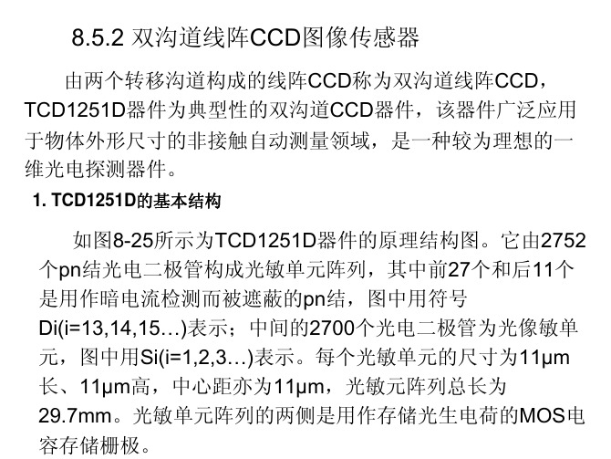 光电传感器应用技术教学配套课件王庆有第8章第3节