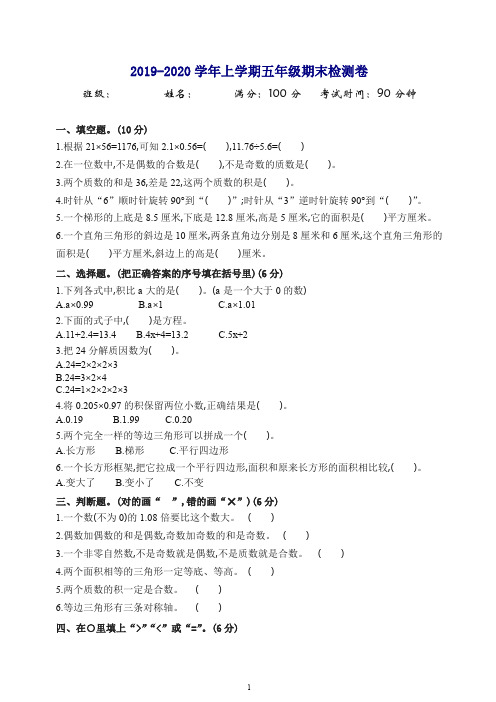 2019秋青岛版六三制五年级数上册期末检测题(有答案)【最新】.doc