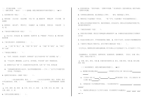 人教版六上语文模拟考(附答题卡)doc