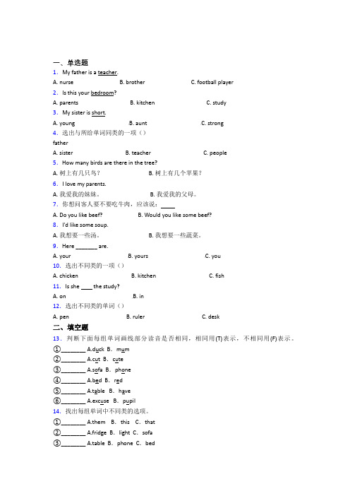 【学生卷】西安北大新世纪学校小学英语四年级上册期中提高卷(含解析)