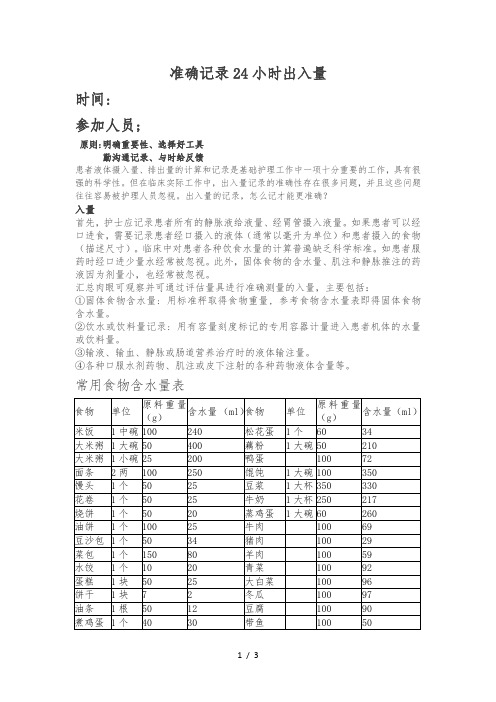 准确记录24小时出入量