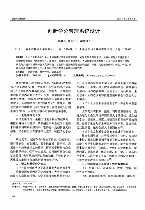 创新学分管理系统设计