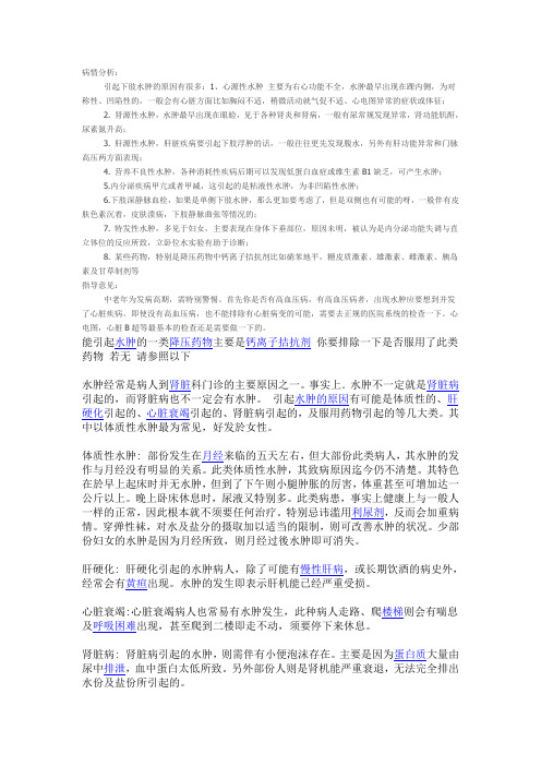 下肢浮肿