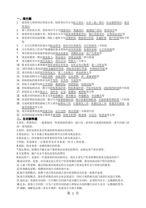 现代项目管理复习资料共5页文档