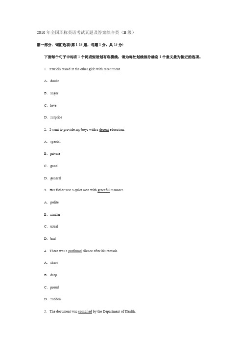 2010年全国职称英语考试真题及答案