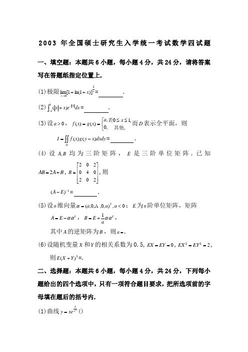 考研数四真题及解析