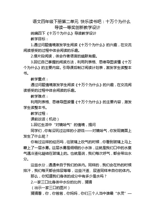 语文四年级下册第二单元 快乐读书吧：十万个为什么导读一等奖创新教学设计