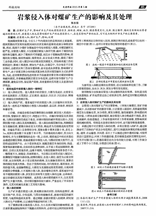 岩浆侵入体对煤矿生产的影响及其处理