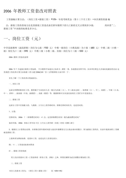 教师工资套改对照表