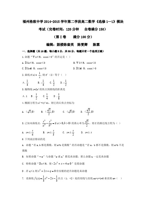 格致中学2014-2015高二上期末试卷 文