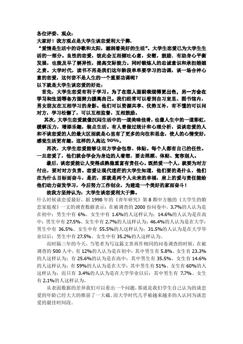 大学生恋爱的利处