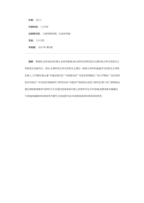 编委简介 李建权