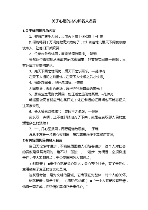 关于心愿的诗句和名人名言