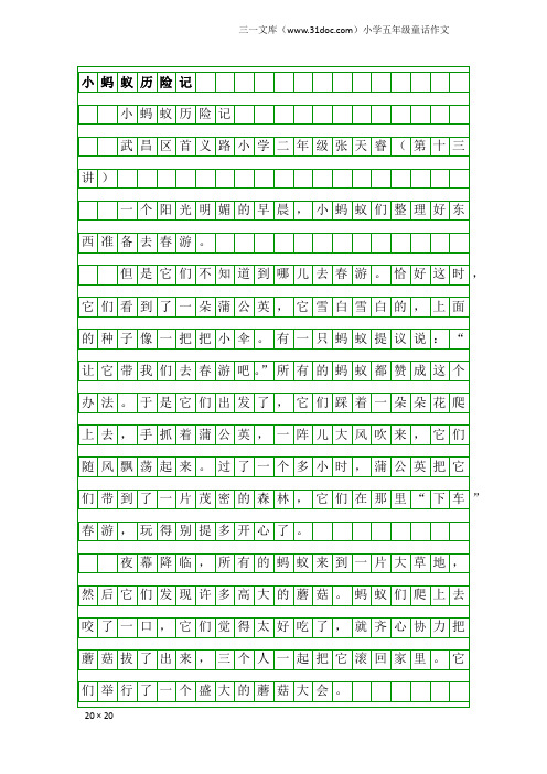 小学五年级童话作文：小蚂蚁历险记