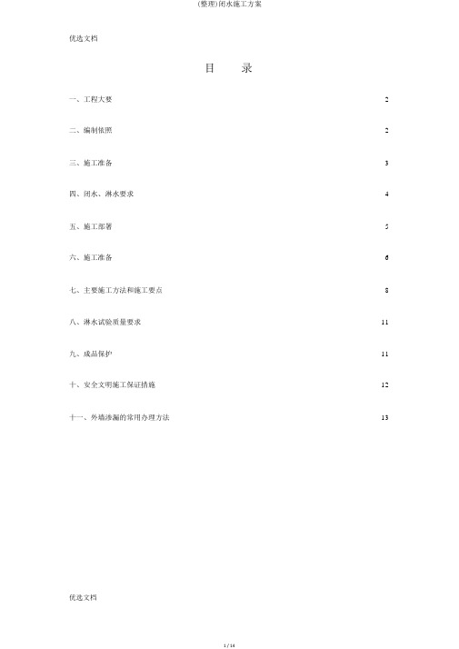 (整理)闭水施工方案