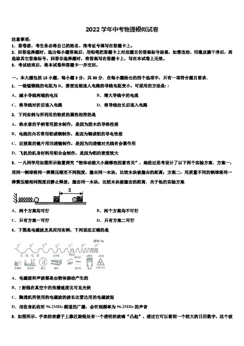 2022届湖南省娄底娄星区四校联考中考联考物理试卷(含答案解析)