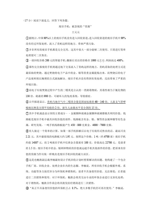 2020年中考语文说明文阅读《废旧手机：被忽视的“资源”》练习及答案解析