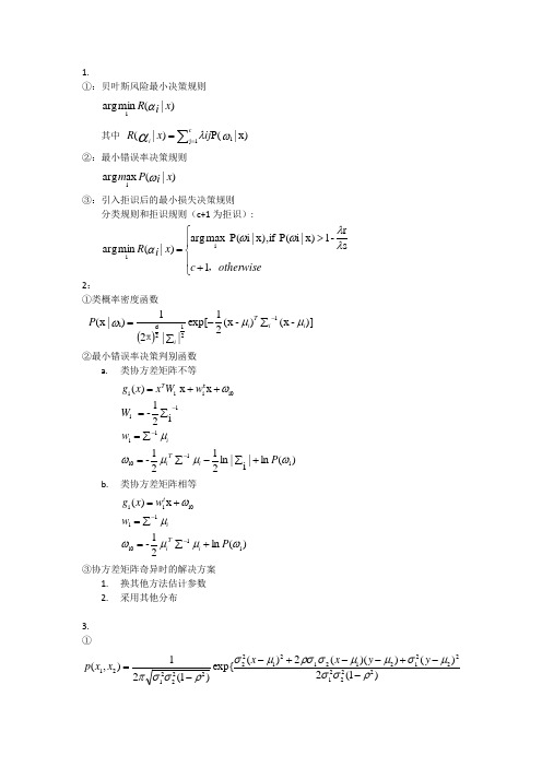 第一次模式识别作业