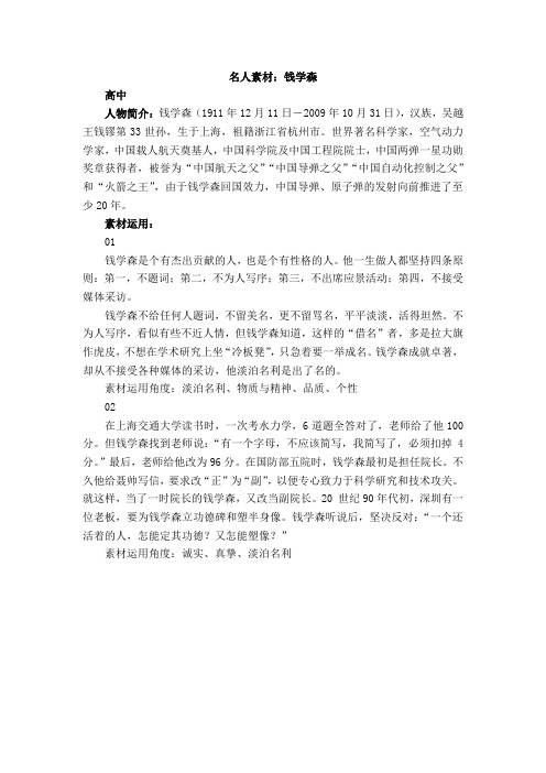 语文作文素材之名人素材_钱学森