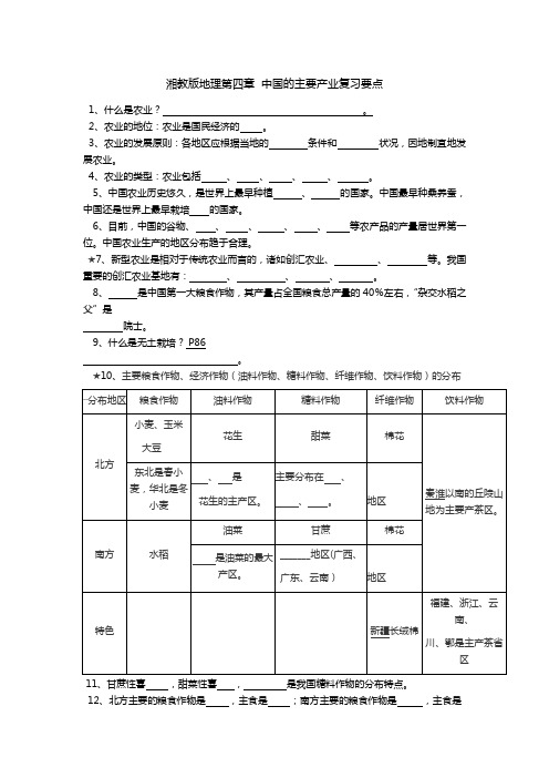 八上地理第四章复习要点