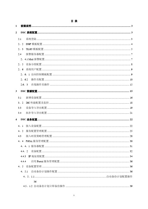 IMC智能管理中心操作手册v1