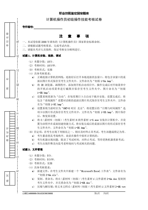 计算机操作员初级实操试卷8