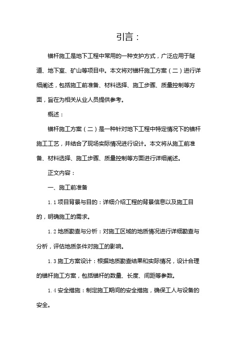 锚杆施工方案