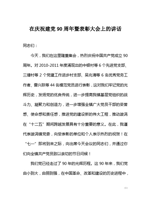 2011 “七一”讲话