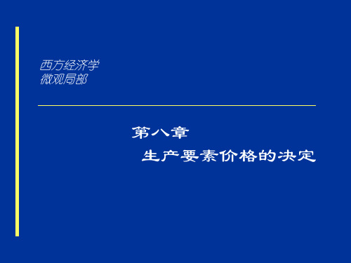 国际贸易之生产要素价格的决定