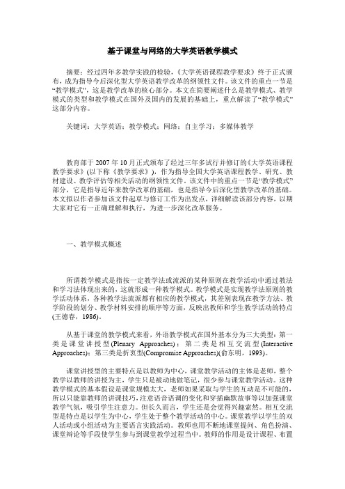 基于课堂与网络的大学英语教学模式