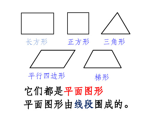 《长方体的认识》ppt课件