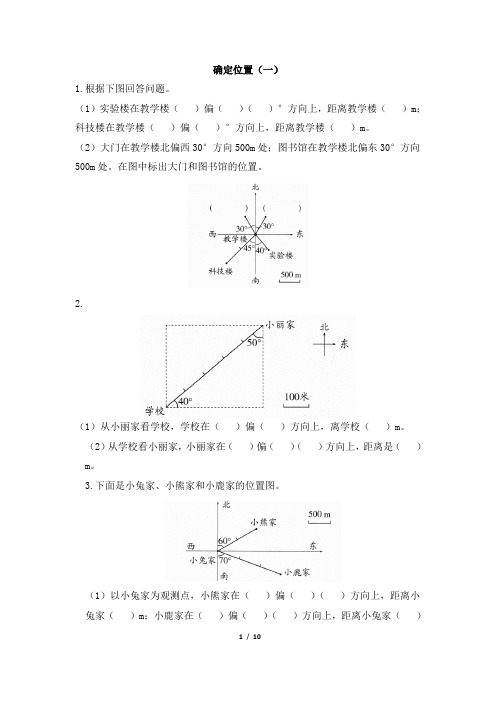 最新北师大版五年级下册数学《确定位置(一)》测试卷及答案共4套