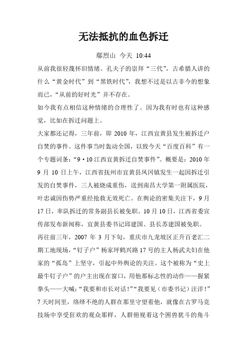 无法抵抗的血色拆迁