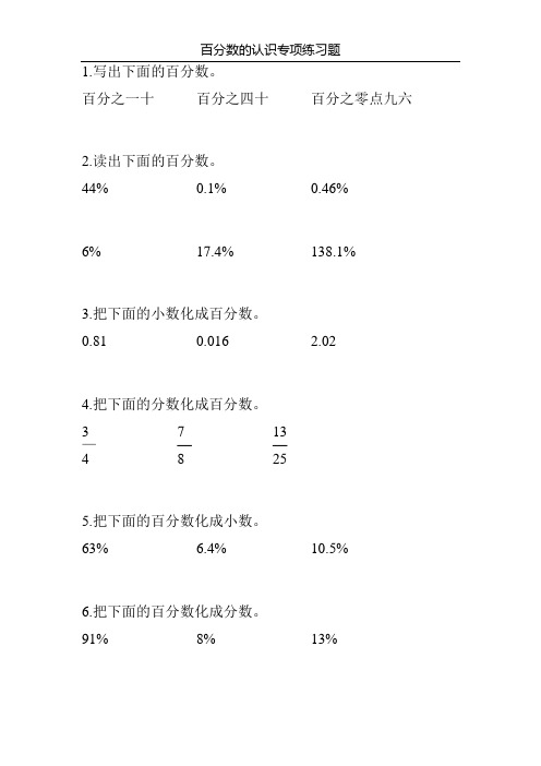 百分数的认识专项练习题150