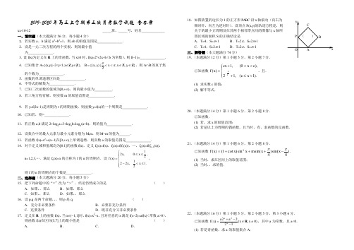 2019-2020年高三上学期第三次月考数学试题 含答案