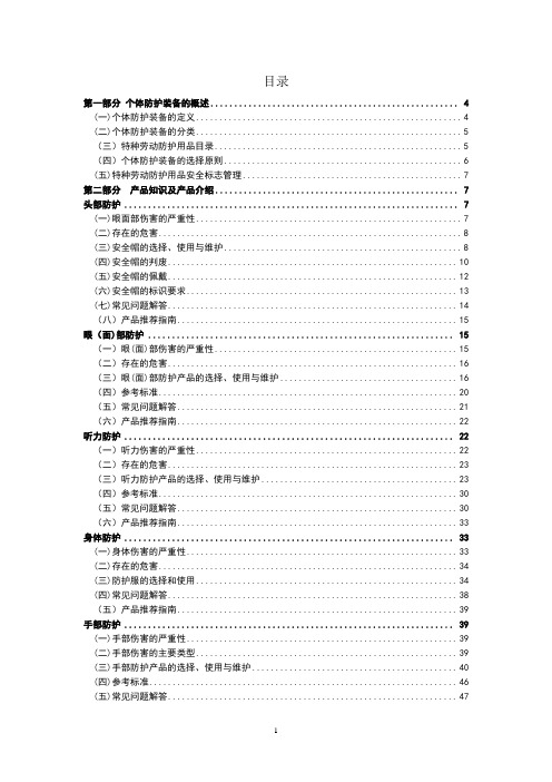 劳保产品知识手册