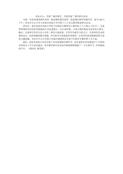 举水乡小:开展“城乡携手,共促发展”教学研讨活动