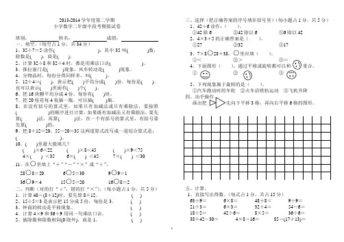 2013-2014学年度第二学期中段考试卷